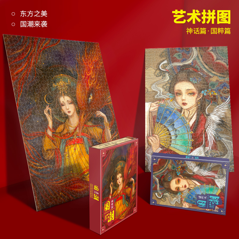 國(guó)粹藝術(shù)益智拼圖